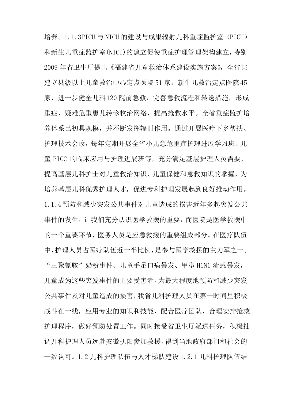 儿科护理发展报告_第2页