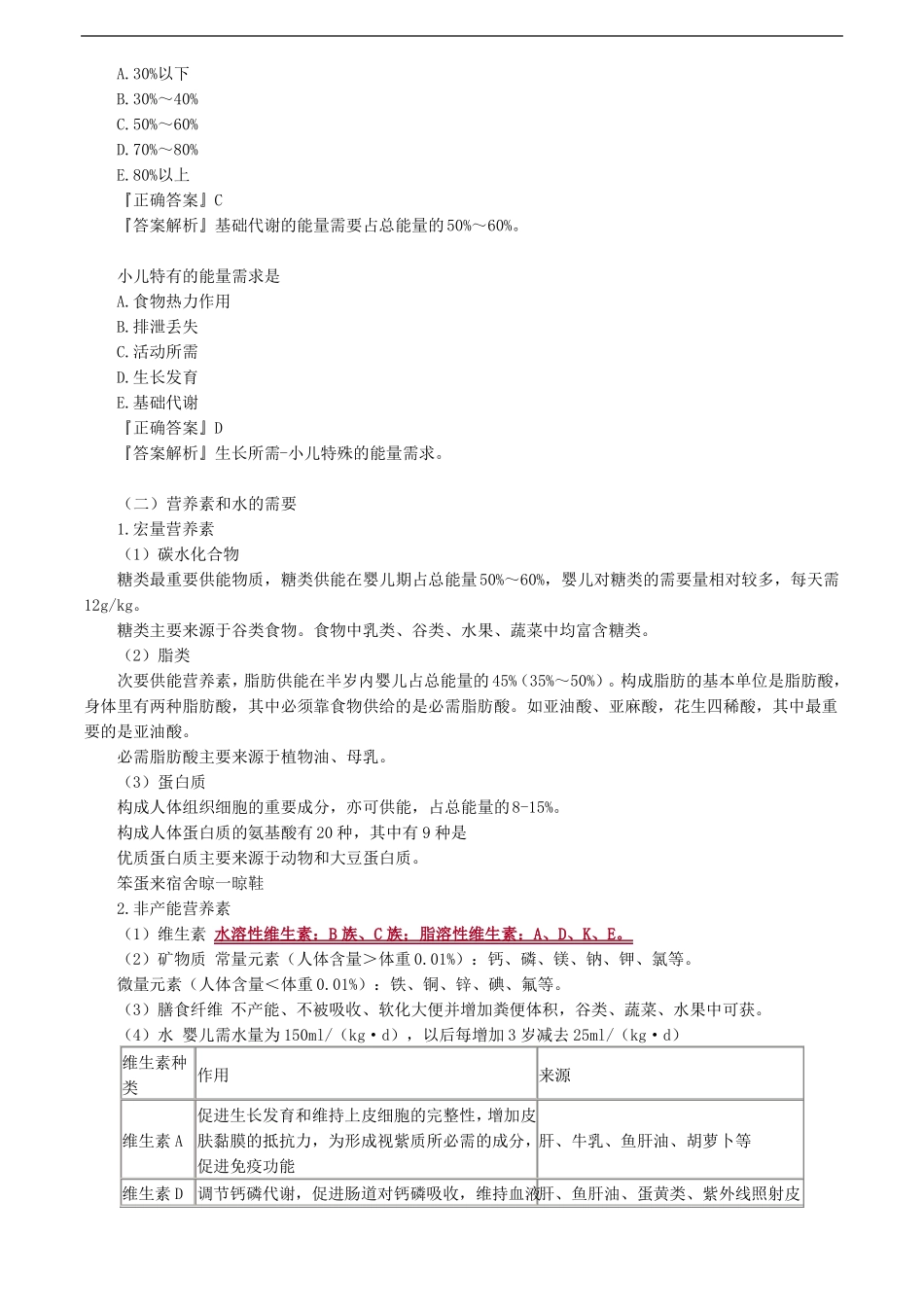 儿科护理学-小儿营养与喂养_第2页