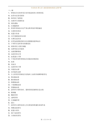 儿科护理学_专业知识-泌尿系统疾病患儿的护理