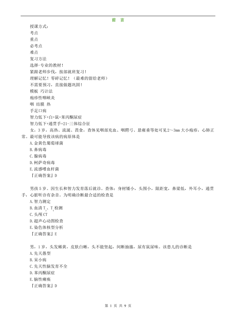 儿科护理学_前言_第1页