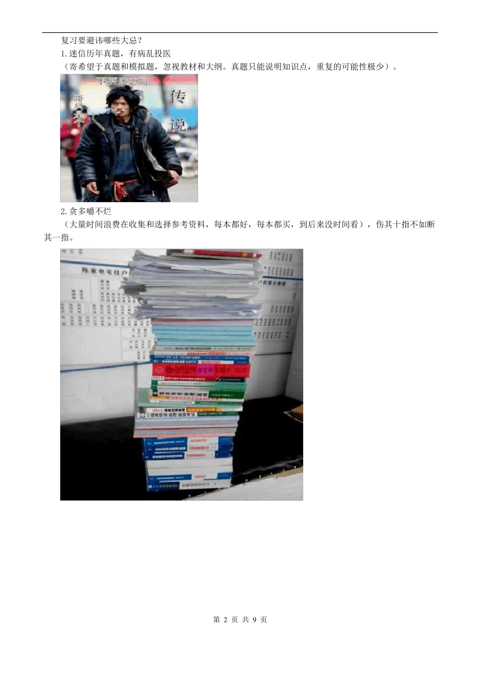 儿科护理学_前言_第2页