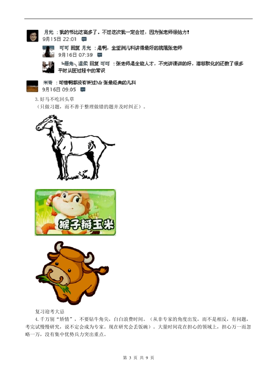 儿科护理学_前言_第3页