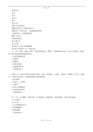 儿科护理学_前言