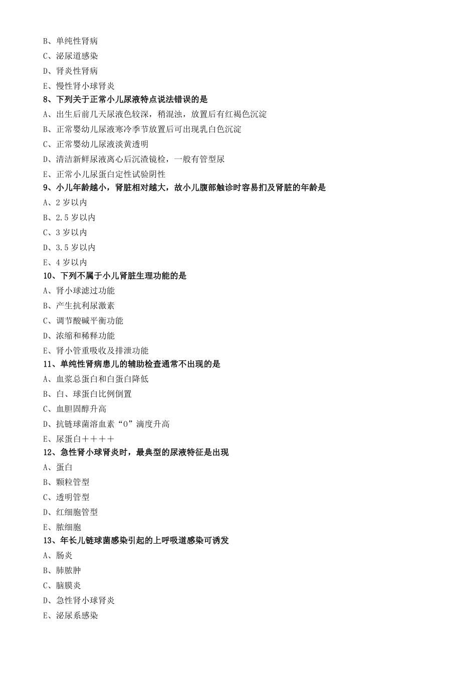 儿科护理学真题及答案-泌尿系统疾病患儿的护理_第2页