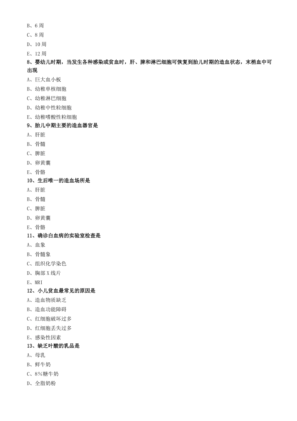 儿科护理学真题及答案-血液系统疾病患儿的护理_第2页