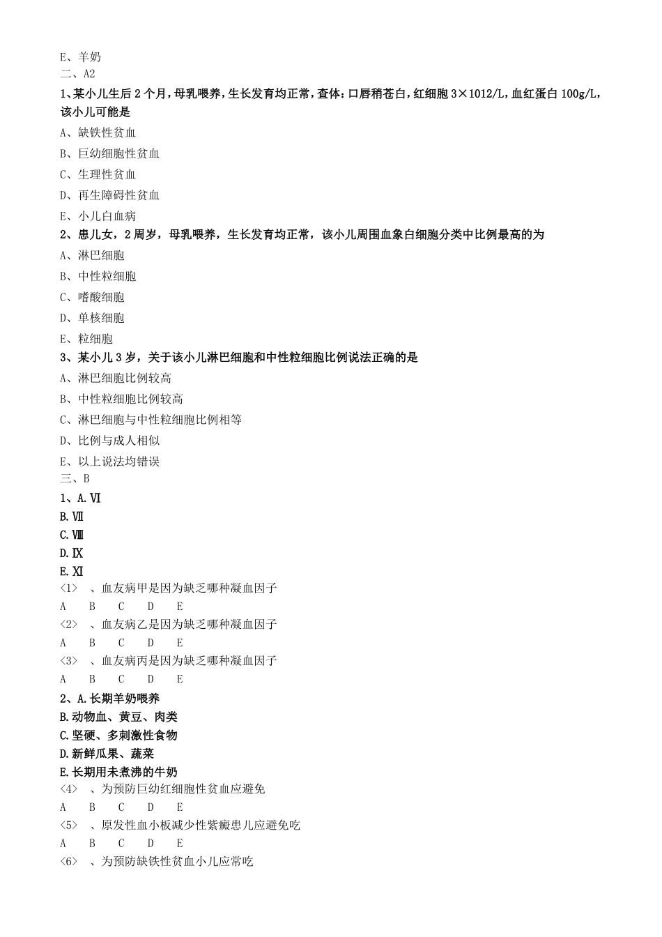 儿科护理学真题及答案-血液系统疾病患儿的护理_第3页