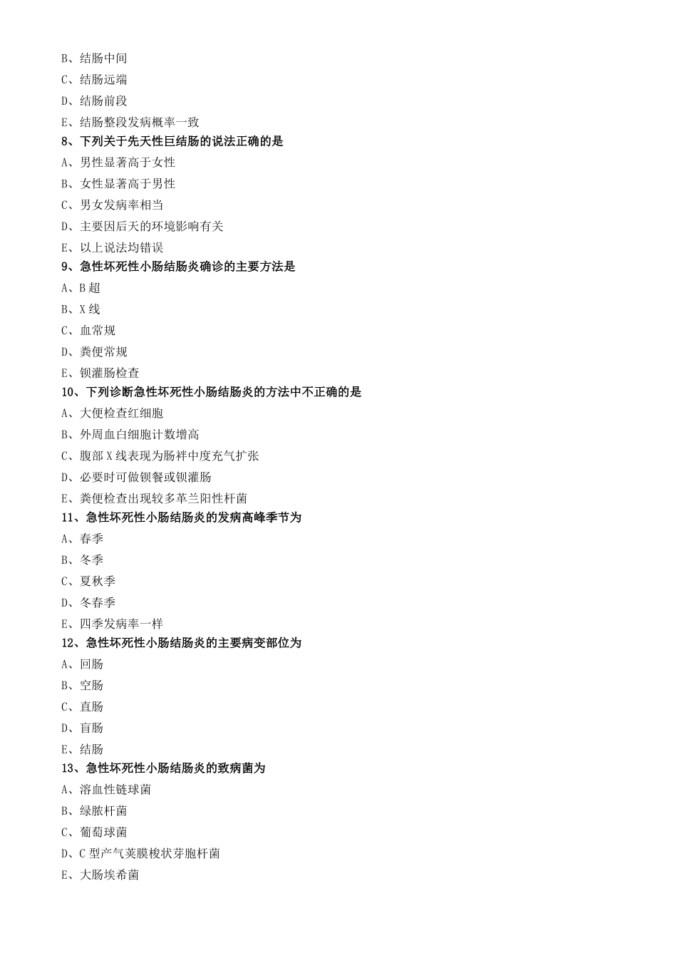 儿科护理学练习题及答案-消化系统疾病患儿的护理_第2页