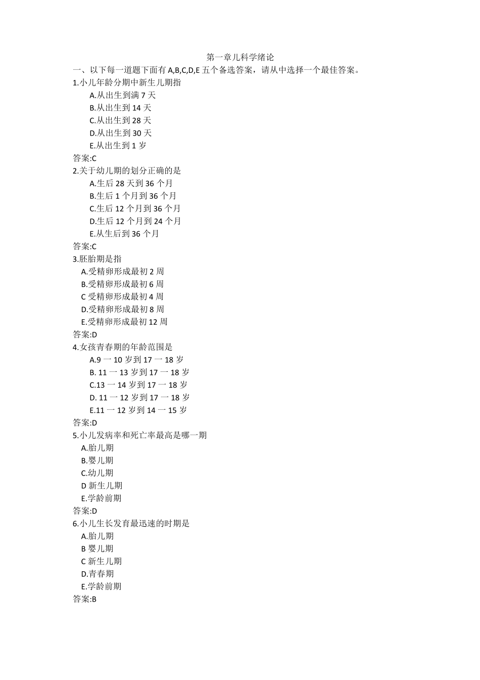 儿科考试试题_第1页