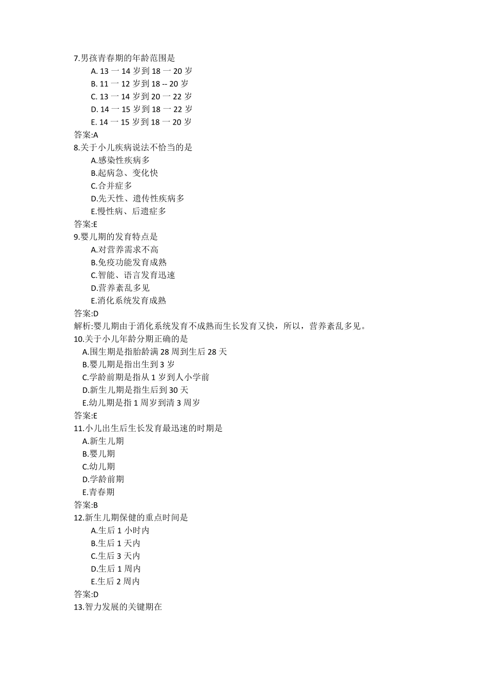 儿科考试试题_第2页