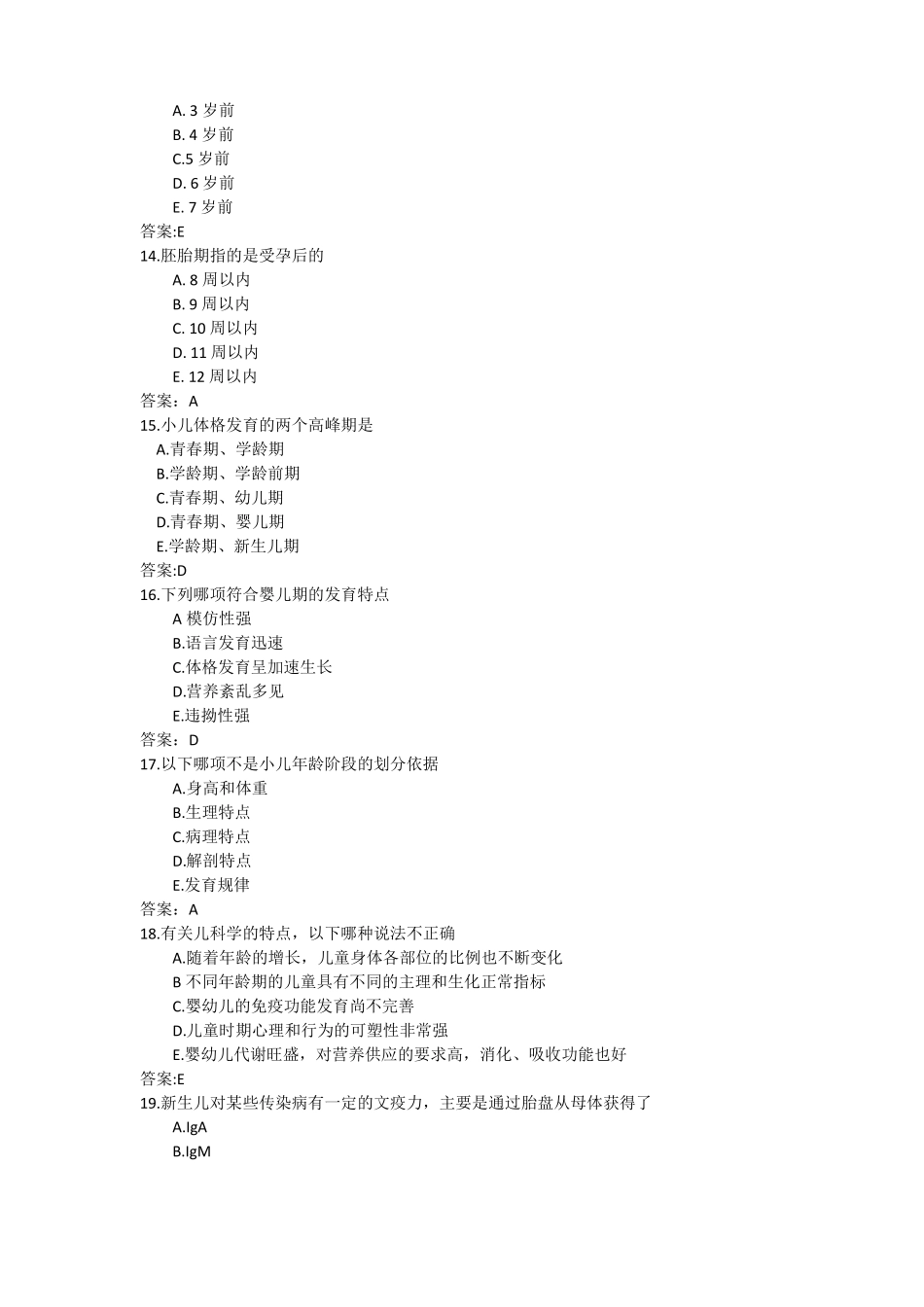 儿科考试试题_第3页