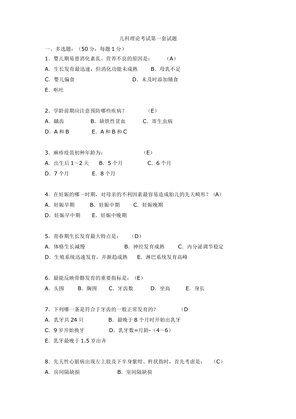 儿科期末考试试题_第1页