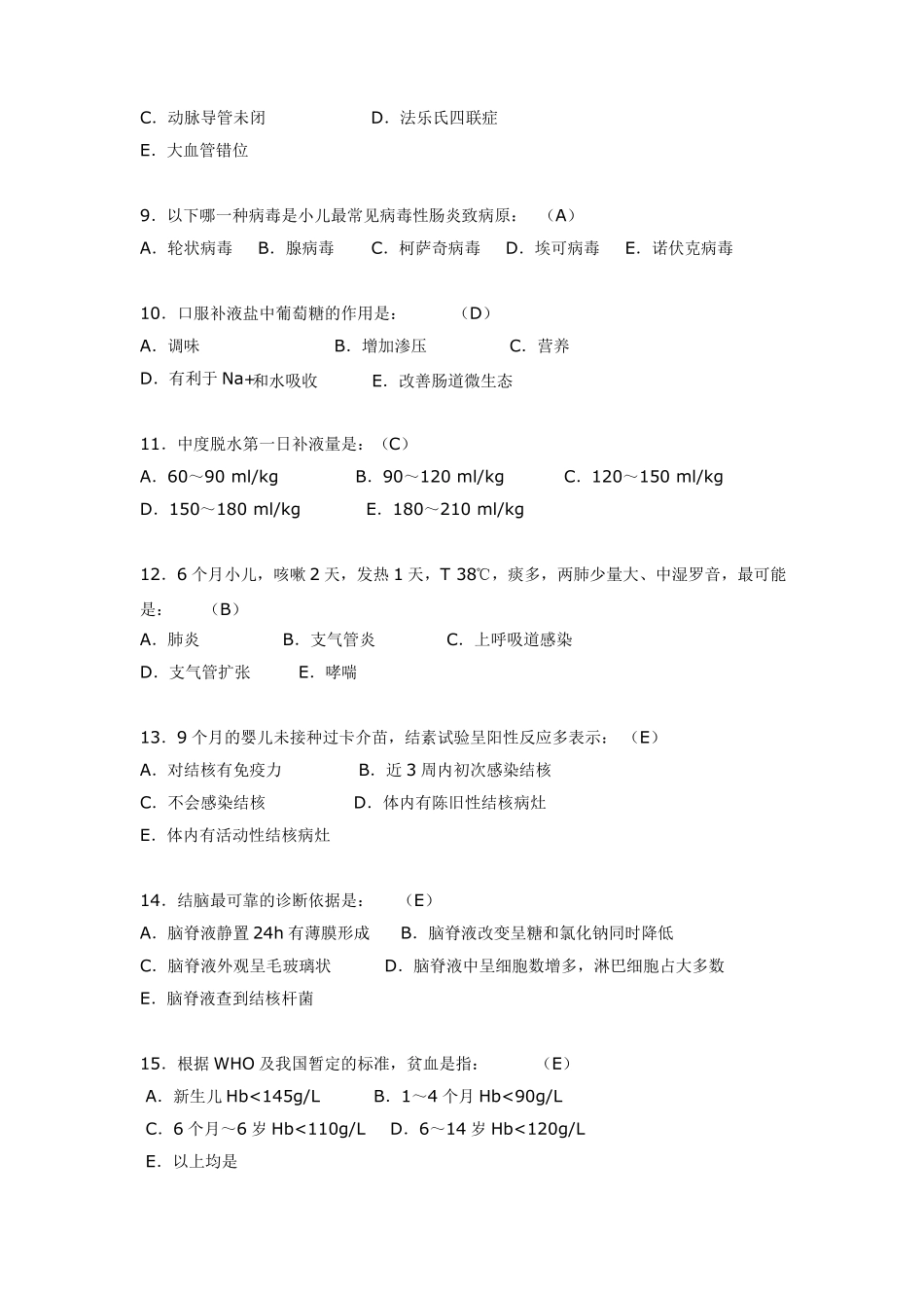 儿科期末考试试题_第2页