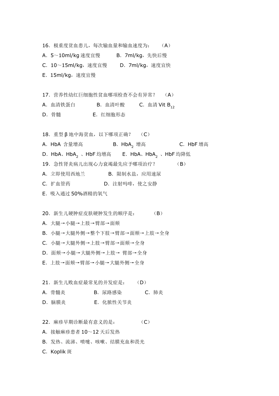 儿科期末考试试题_第3页