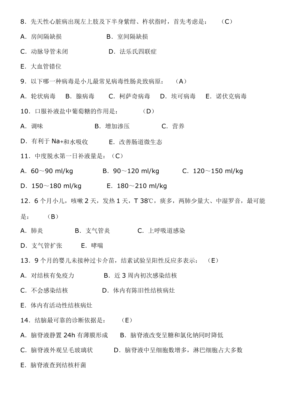 儿科期末考试考试试题_第2页
