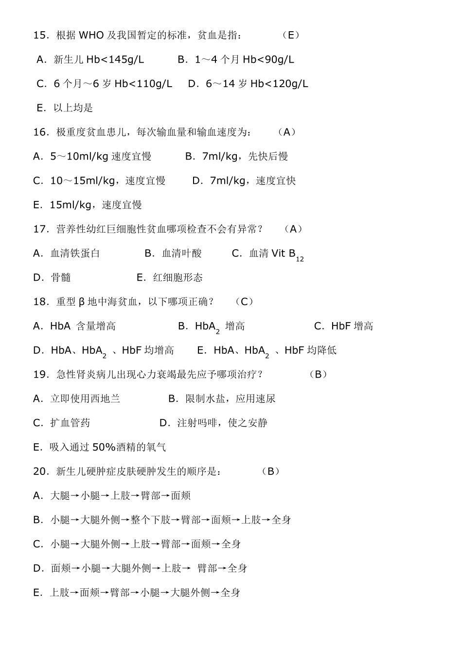 儿科期末考试考试试题_第3页