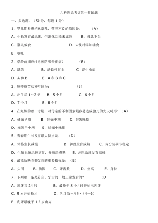 儿科期末考试考试试题