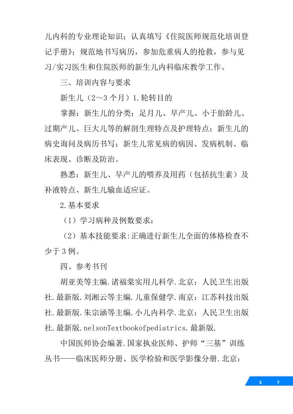儿科规培汇报_第2页