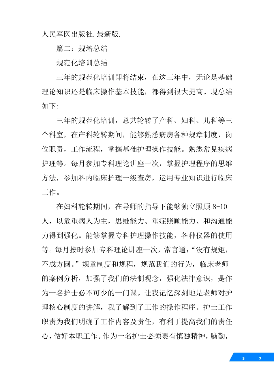 儿科规培汇报_第3页