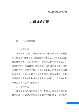 儿科规培汇报