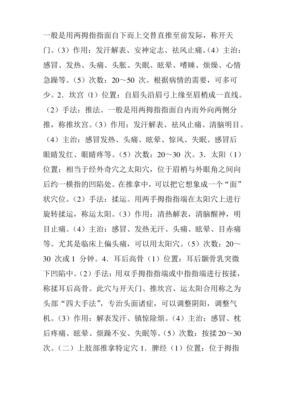 儿科适宜技术：小儿推拿疗法_第3页