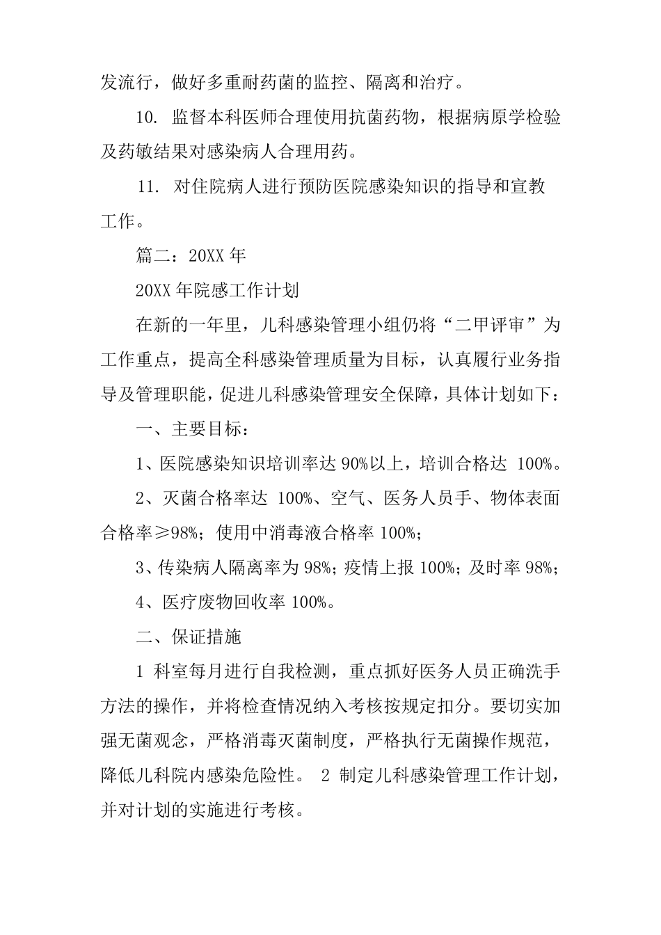 儿科院感工作计划_第2页