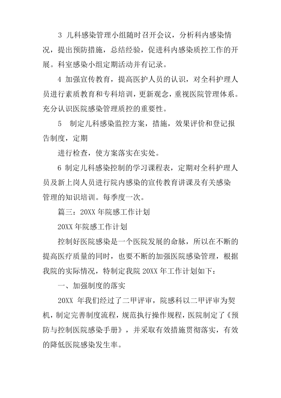 儿科院感工作计划_第3页