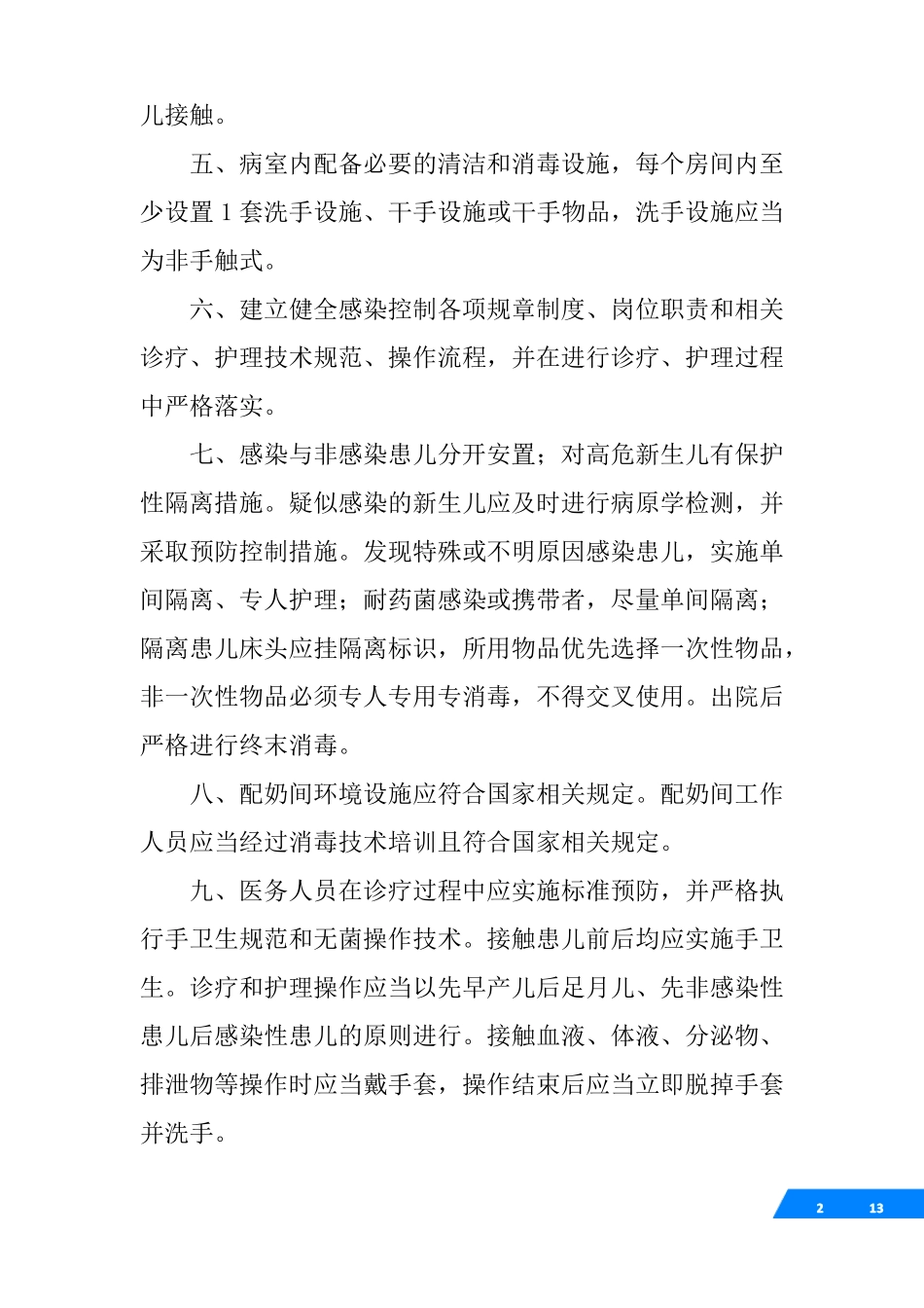 儿科院感管理制度_第2页