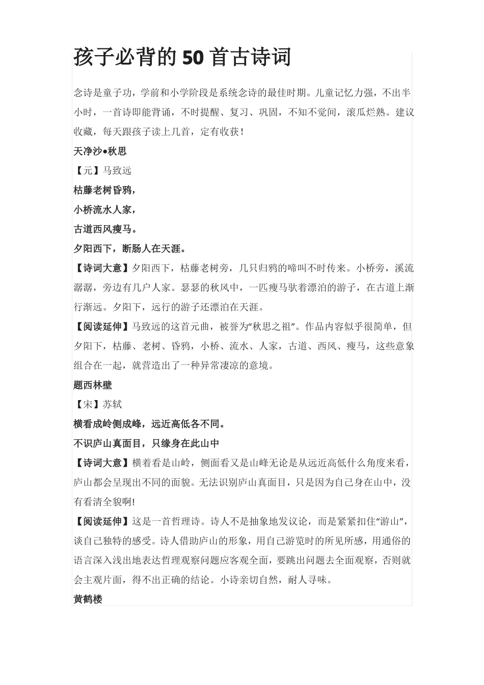 儿童50首必背古诗_第1页