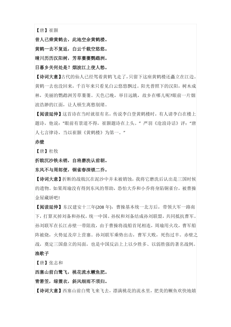 儿童50首必背古诗_第2页