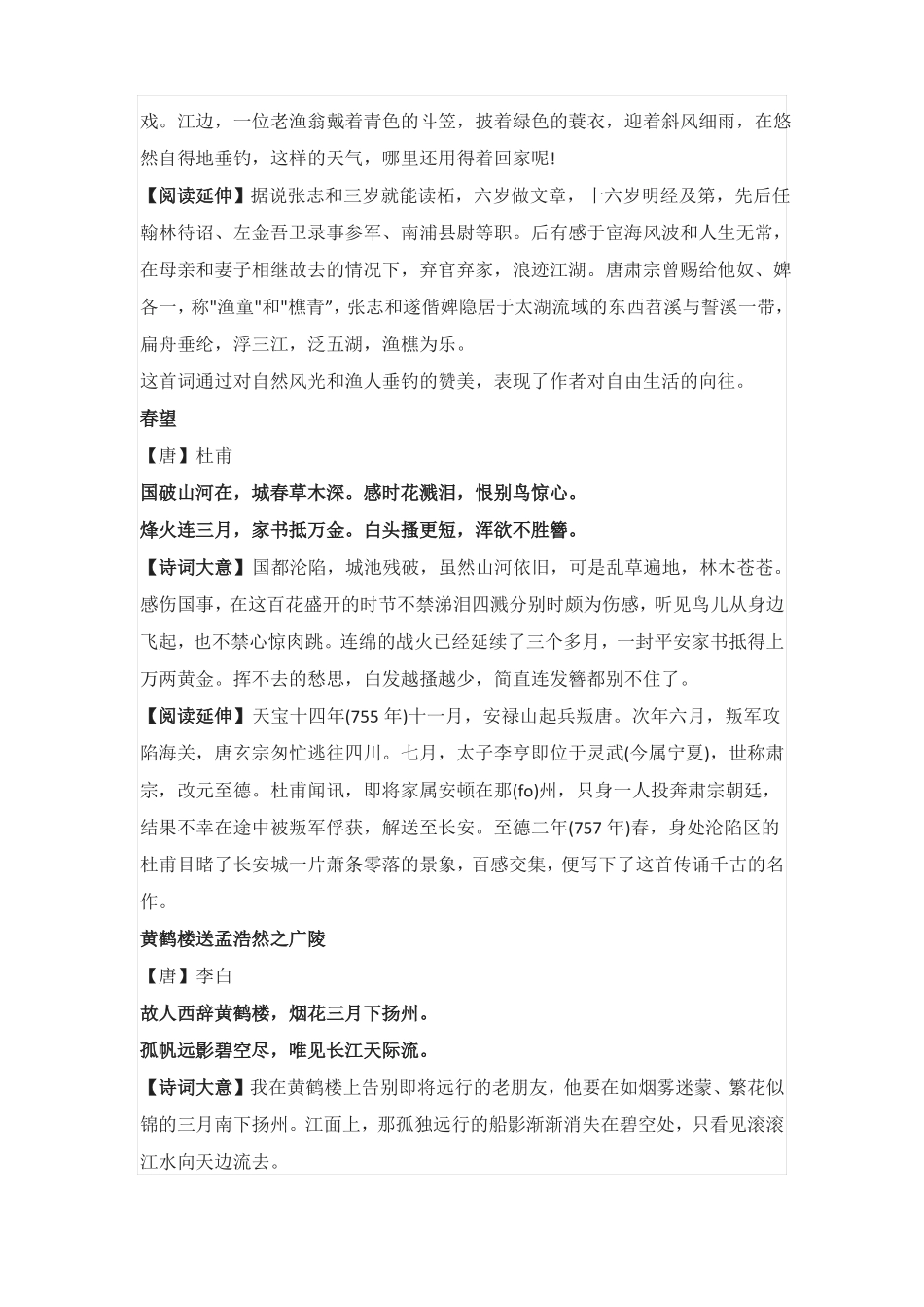 儿童50首必背古诗_第3页