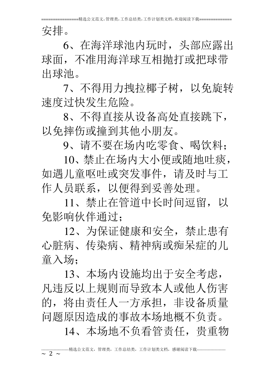 儿童乐园规章制度_第2页