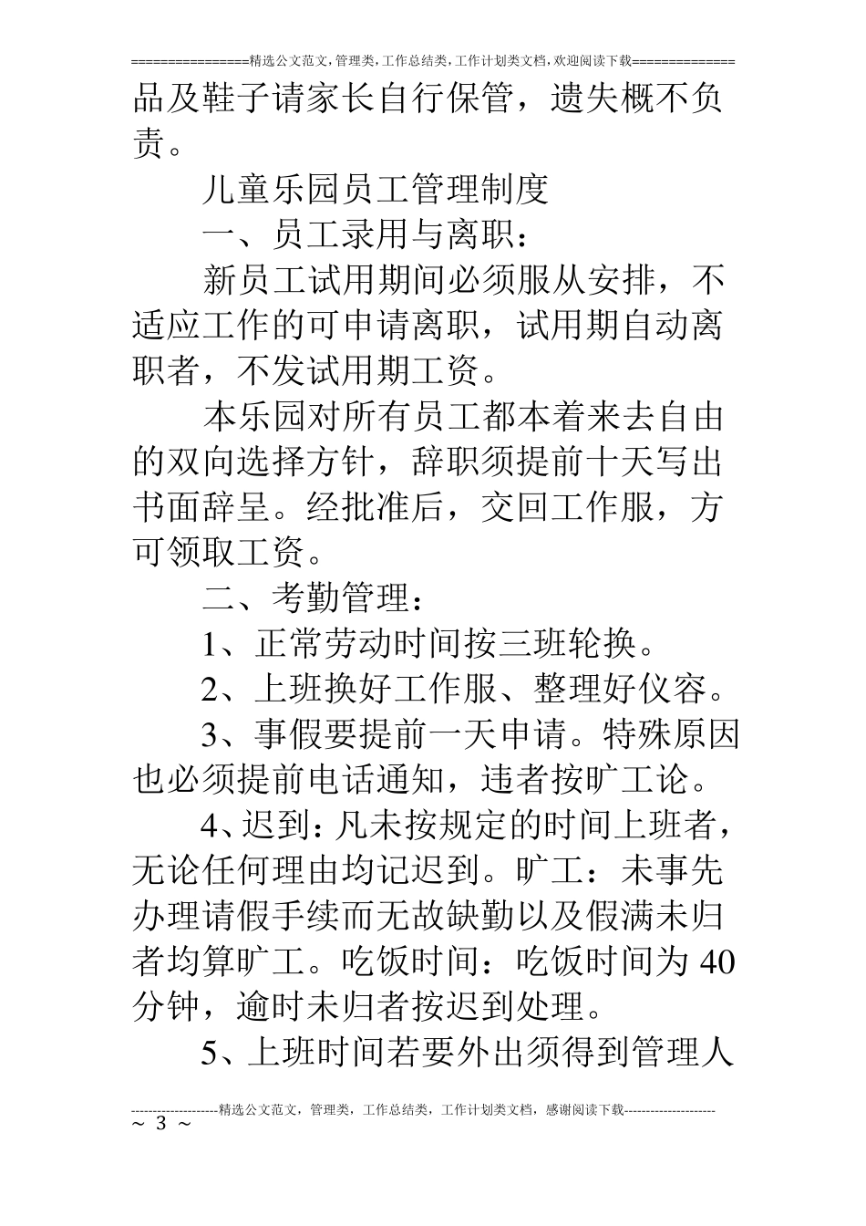 儿童乐园规章制度_第3页