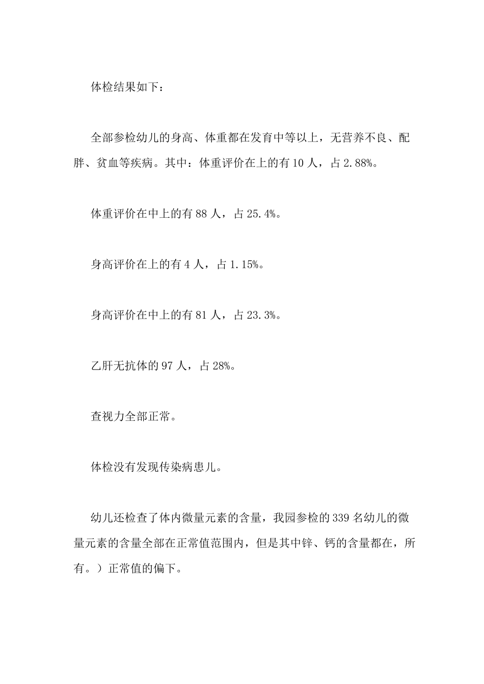 儿童体检工作总结_第2页