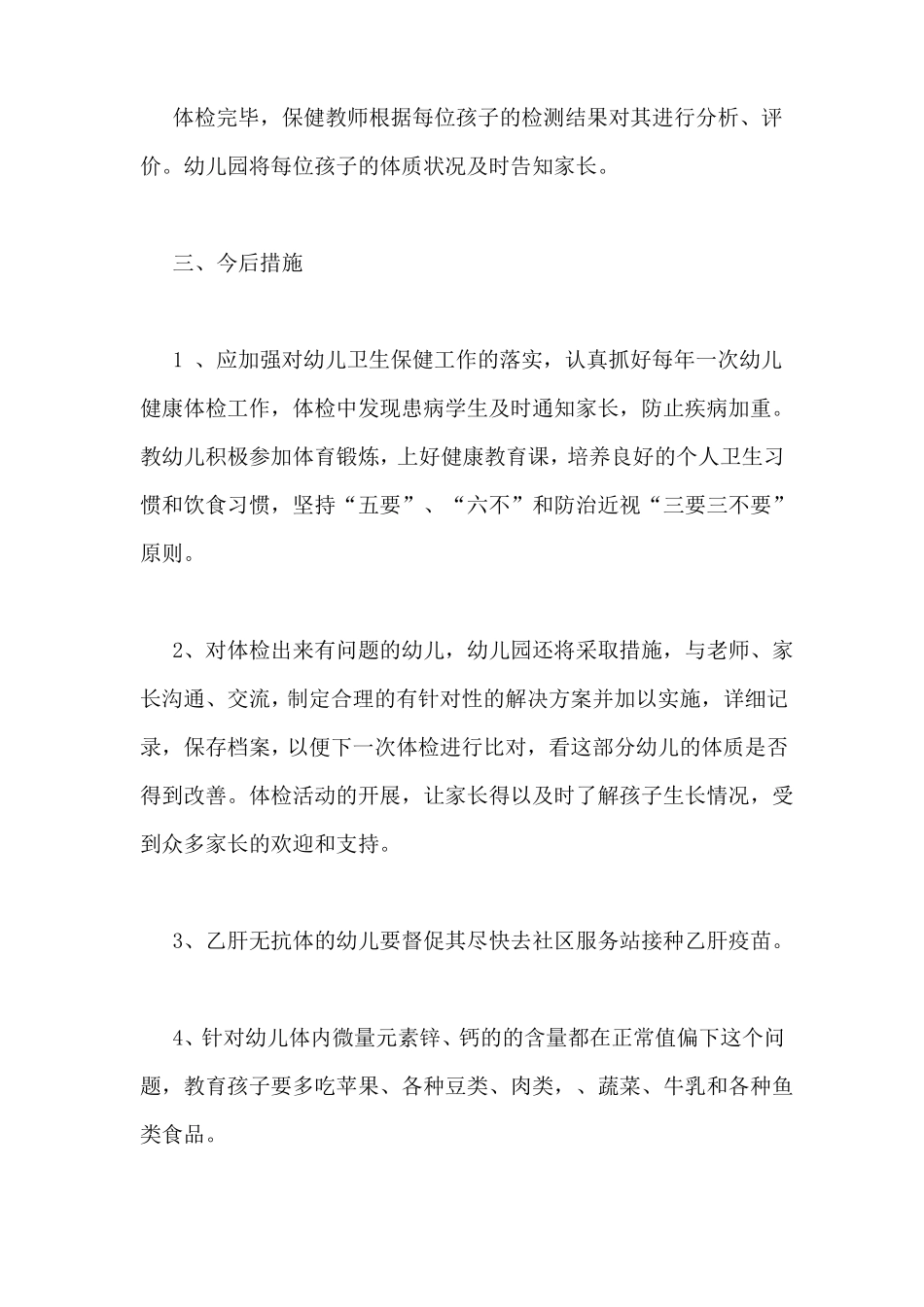 儿童体检工作总结_第3页