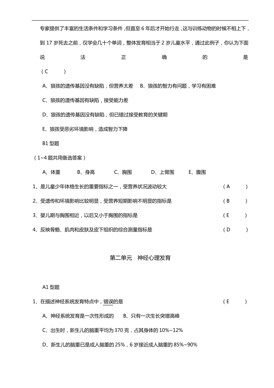 儿童保健学精华习题集_第3页