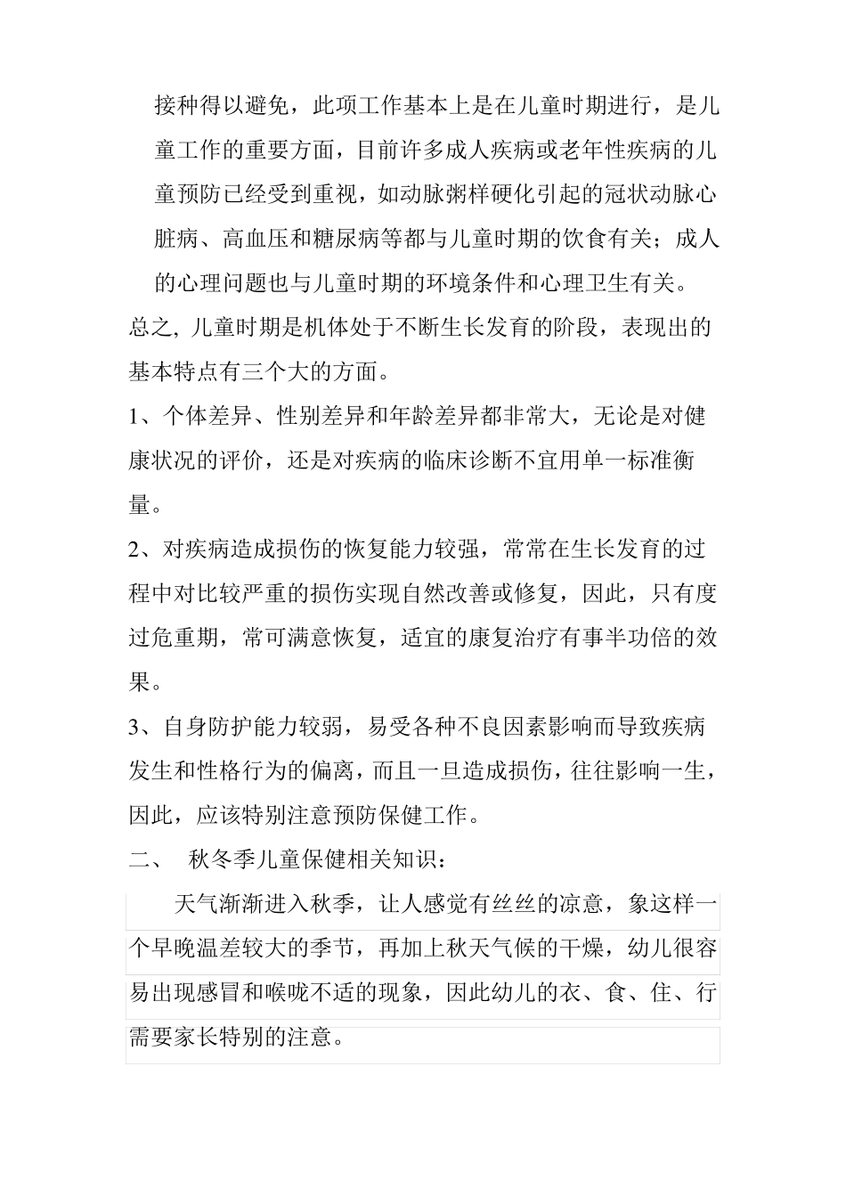 儿童保健知识讲座_第3页