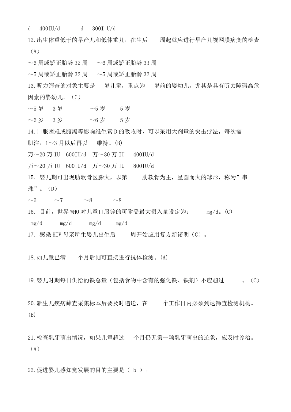 儿童保健试题_第2页