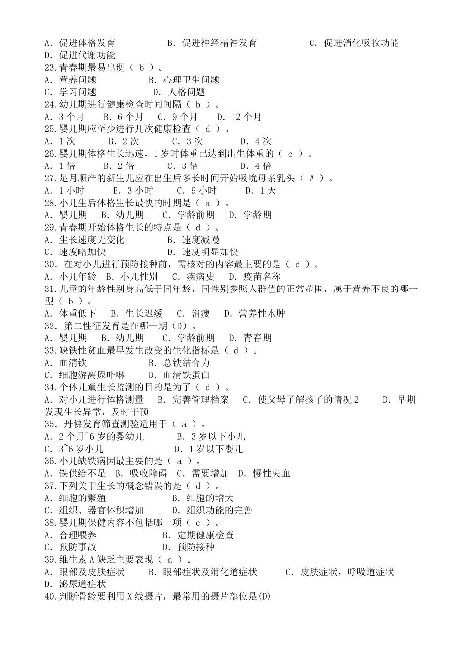 儿童保健试题_第3页