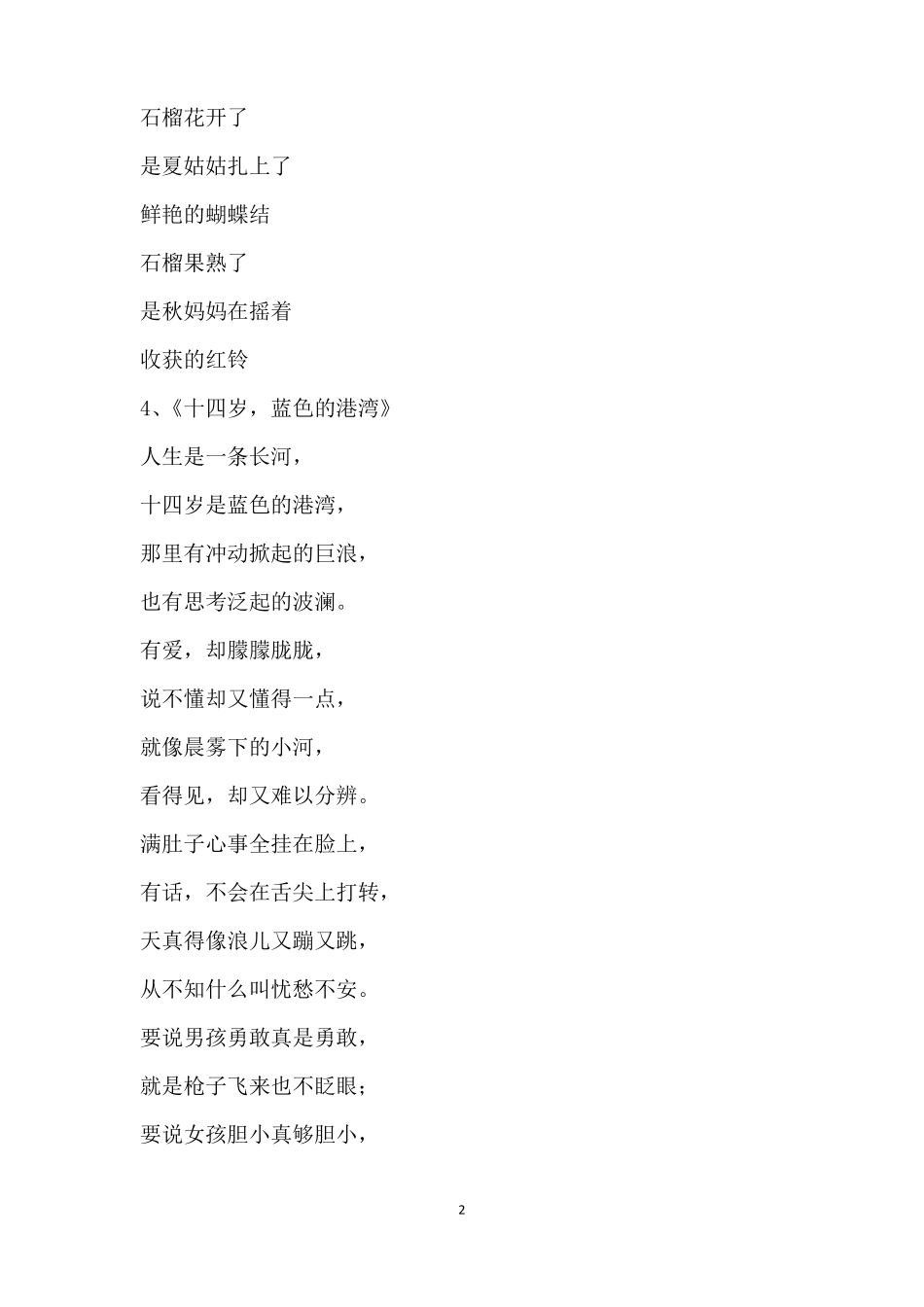 儿童儿童诗简短_第2页
