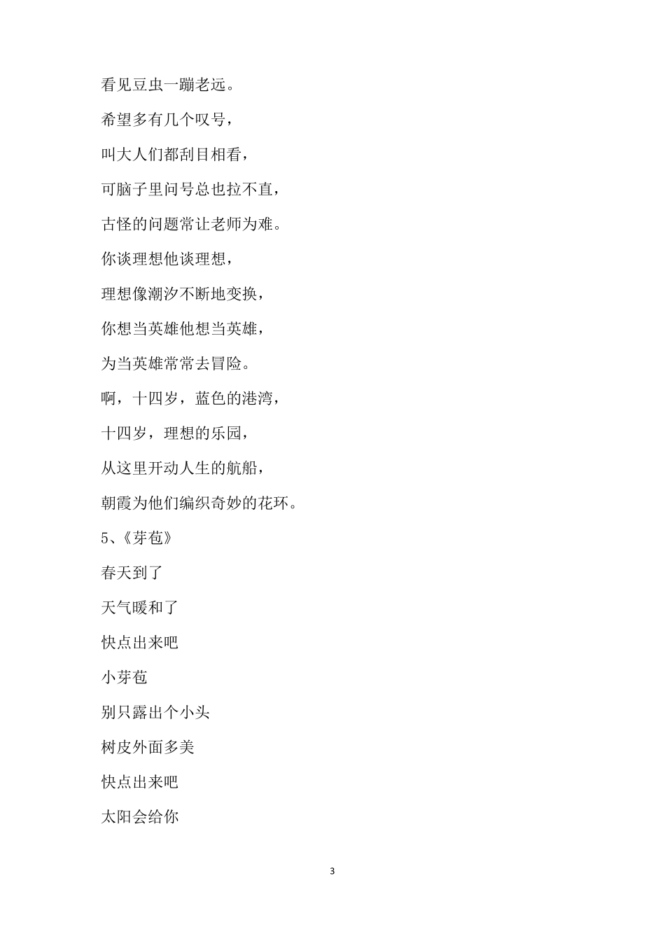 儿童儿童诗简短_第3页