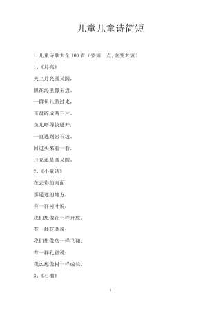儿童儿童诗简短