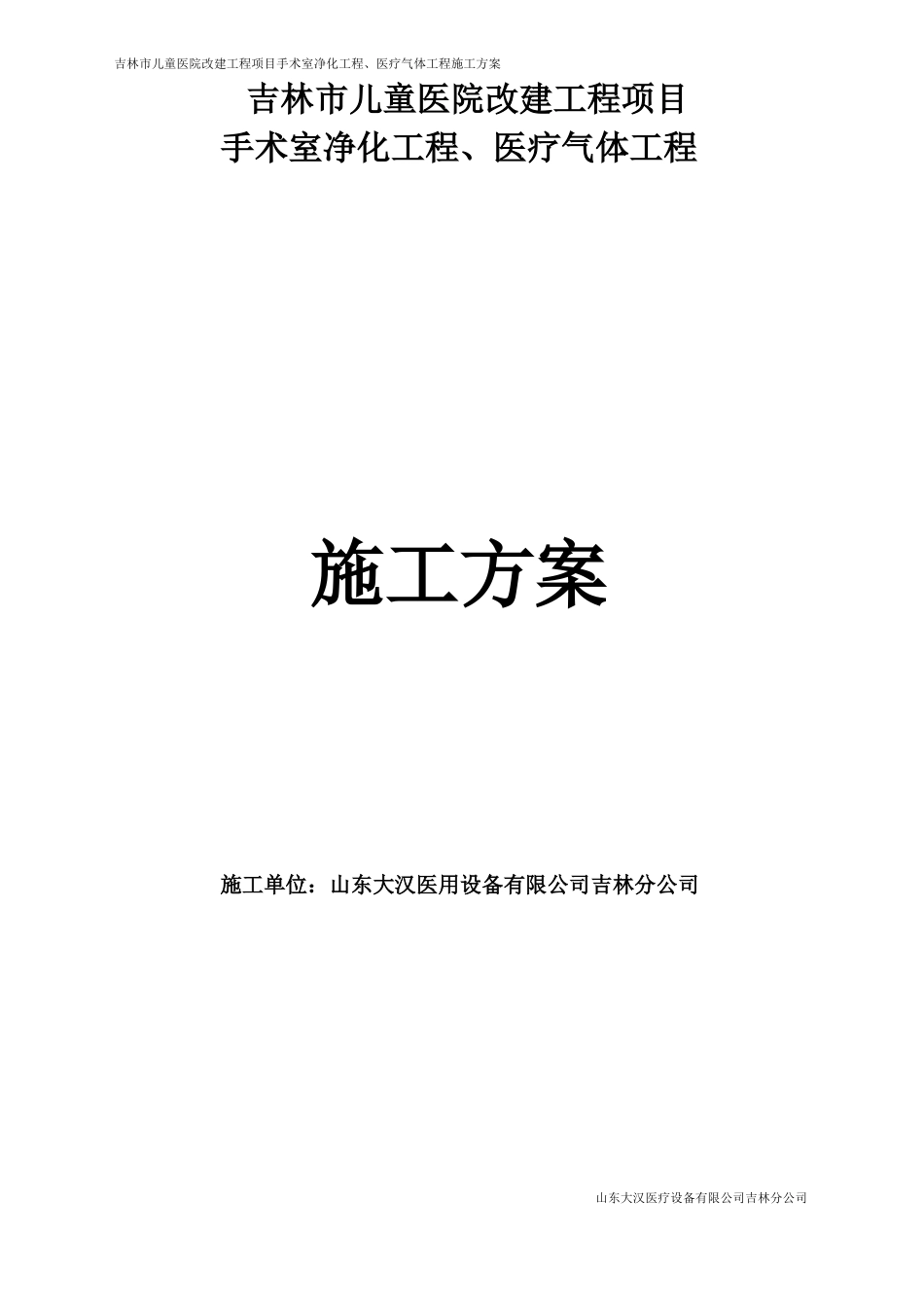 儿童医院施工方案_第2页