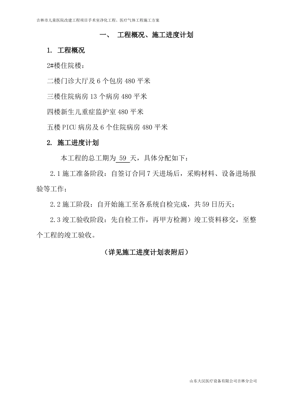 儿童医院施工方案_第3页