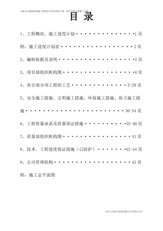 儿童医院施工方案