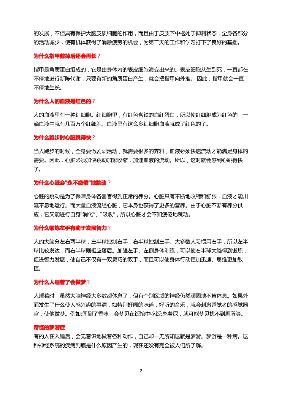 儿童十万个为什么_第2页