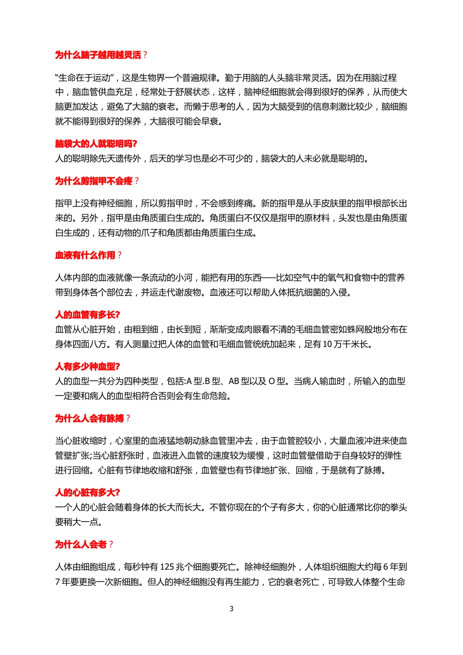 儿童十万个为什么_第3页