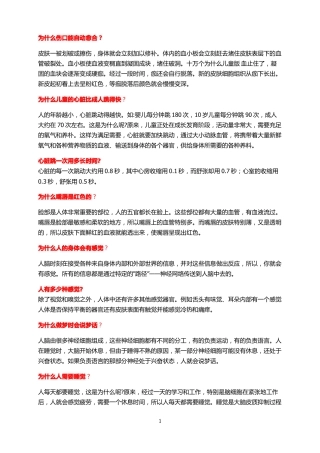 儿童十万个为什么