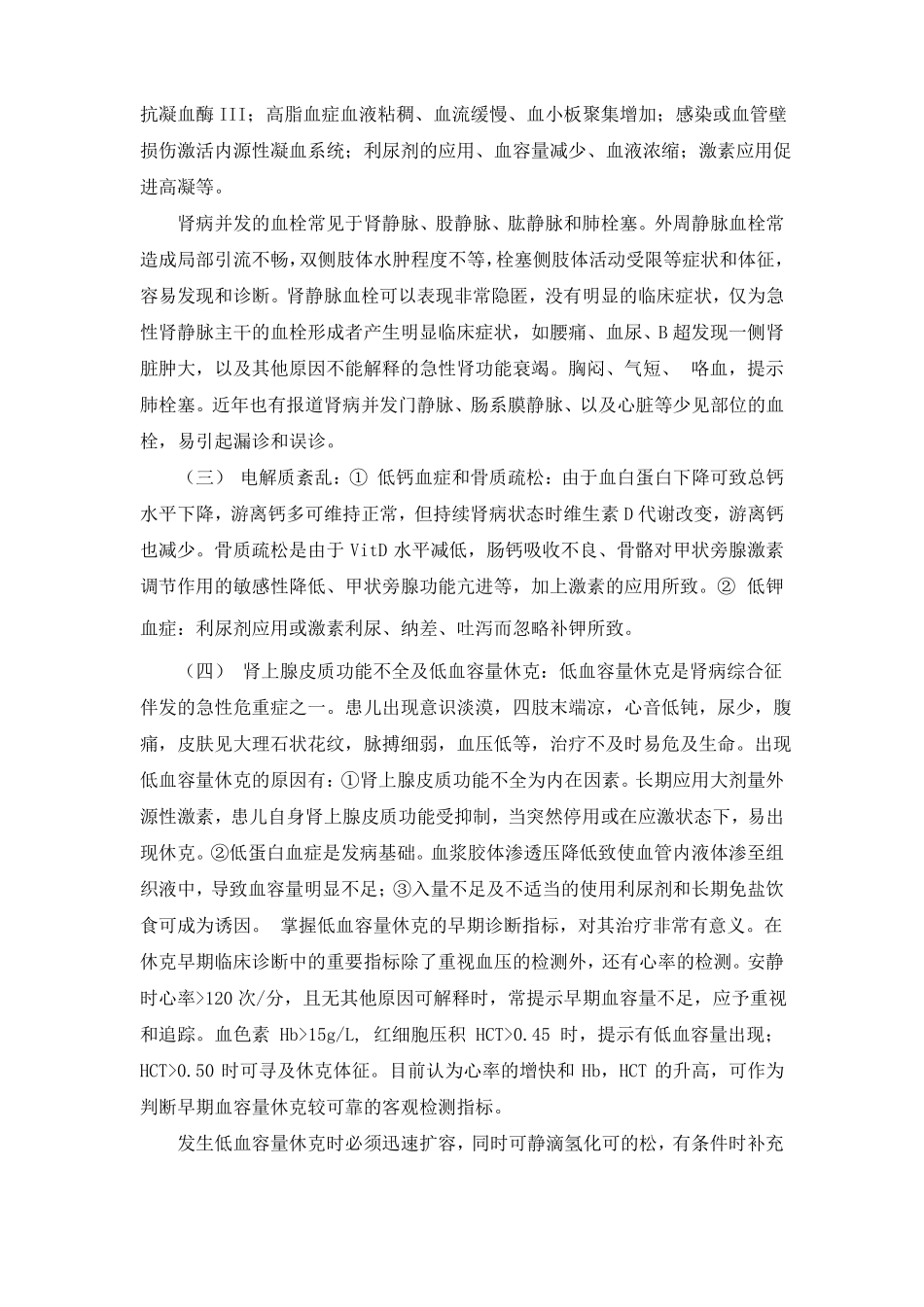 儿童原发性肾病综合征诊疗方案_第2页