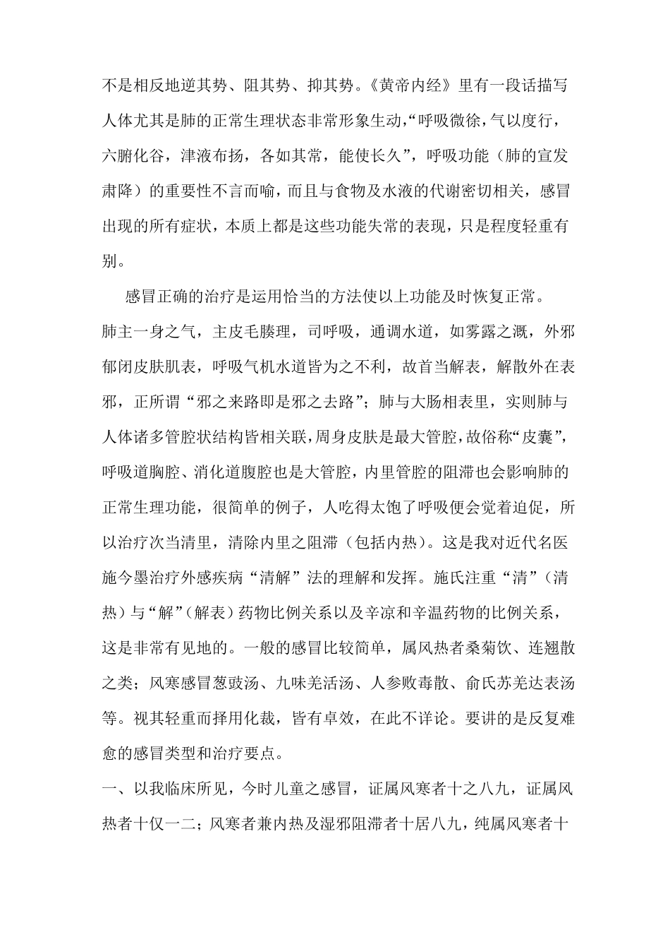 儿童反复感冒发热的中医对治方略_第2页