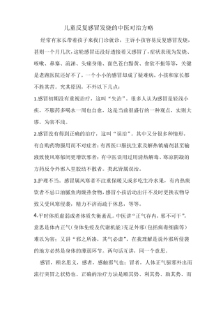 儿童反复感冒发热的中医对治方略